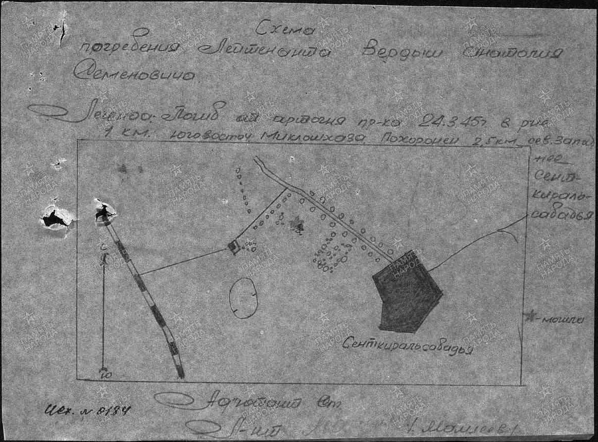схема захоронения лейтенанта Вердыш АС