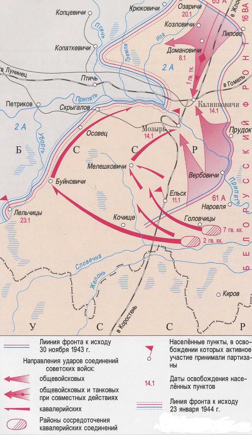 Наступление на Калинковичи 1943 г.