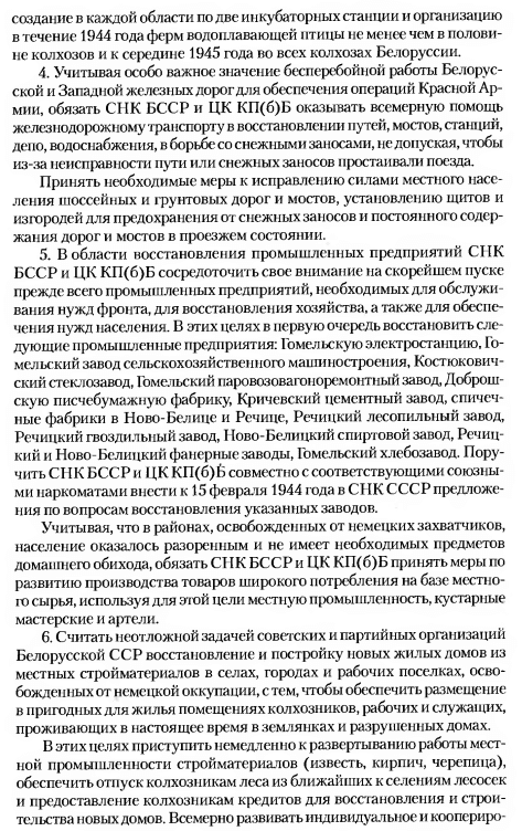 Постановление правительства СССР от 1 января 1944 года-3.1718