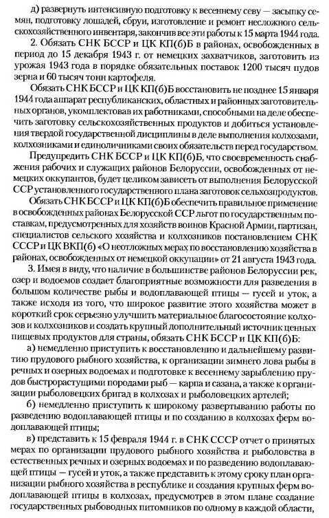 Постановление правительства СССР от 1 января 1944 года-2.1718